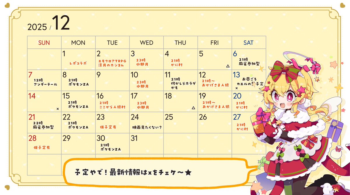 12月の予定〜✨ 年末にクリスマスに！たのしみな事沢山やね〜！！！ め