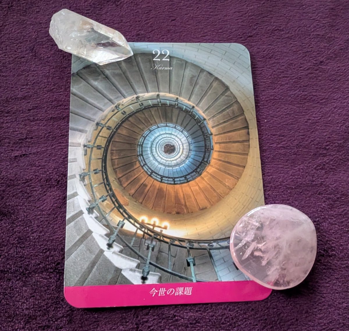 今日のメッセージ🃏✨です🤗🪽
22.今世の課題・カルマ
あなた様は、毎日の課題に挑戦中ですね✋
使命に生ききり一つひとつクリアしていく度に大きな成長やご褒美がやってきますね🤗✨
人間関係では、出会いと別れの繰り返しですね。
coconala.com/services/24211…