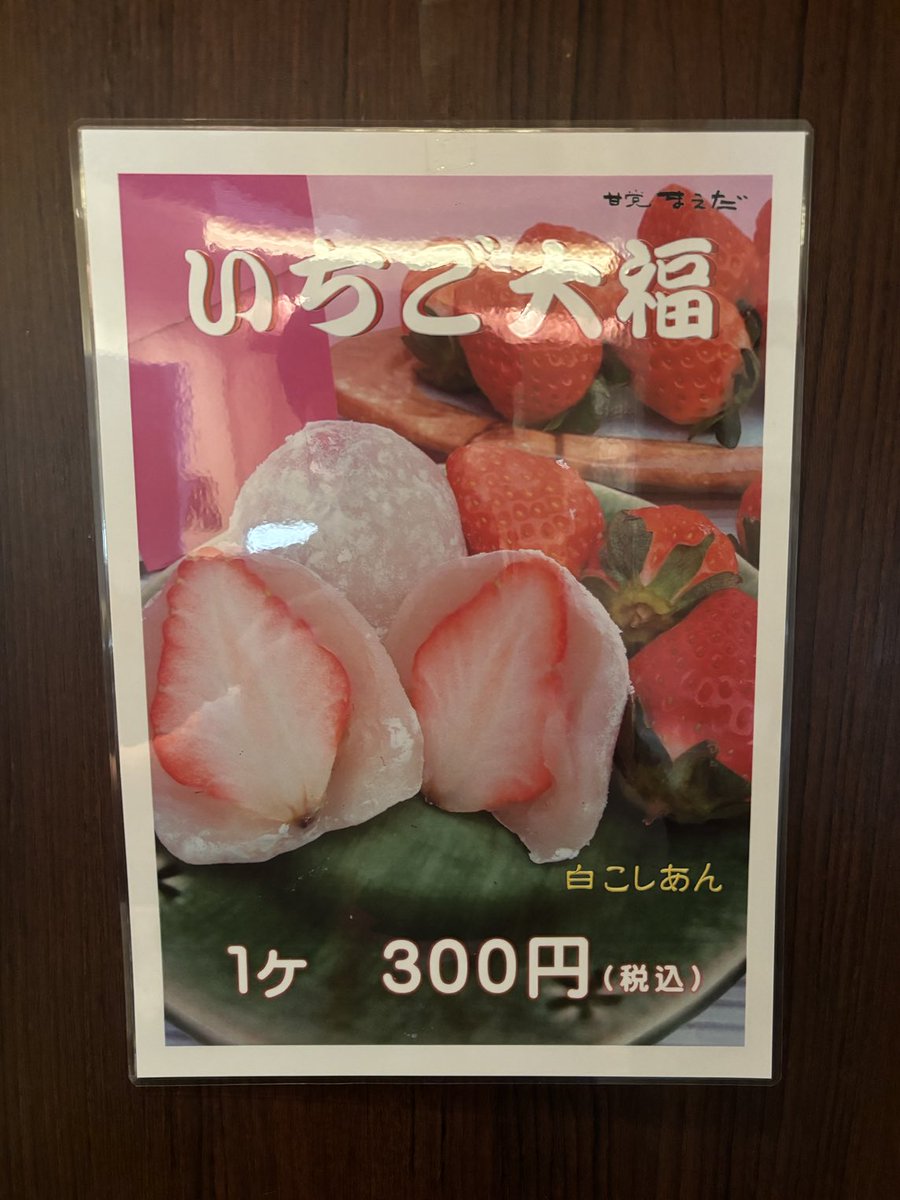いちご大福...♡様【お待ち下さい】＊ご購入用 本日(12/3)よりいちご大福販売がスタートしました！ 店内ではいちご