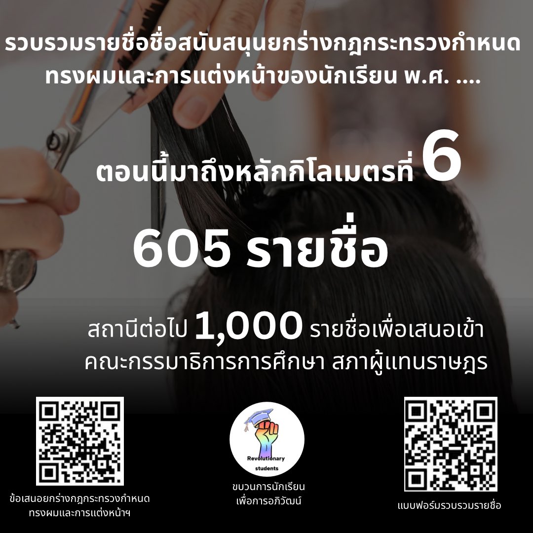 ขบวนการนักเรียนเพื่อการอภิวัฒน์ tweet media