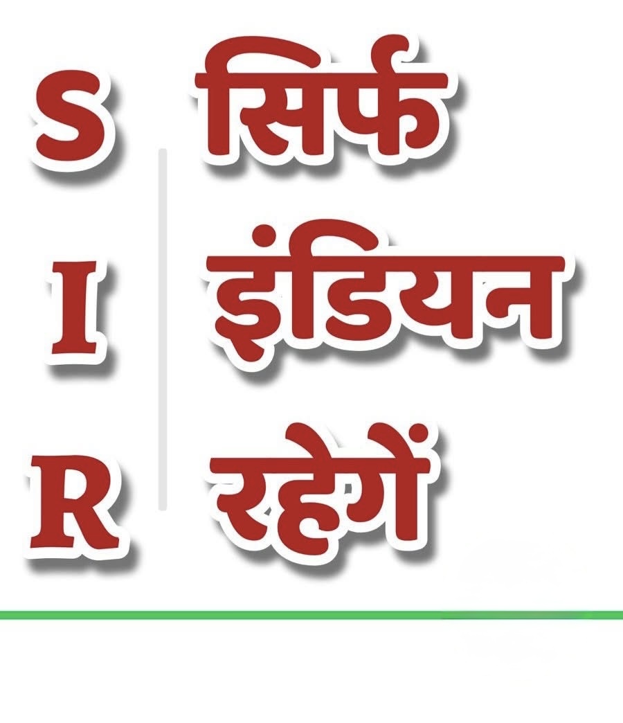 ibmindia20's tweet image. SIR का पूरा फॉर्म क्या होता है?

सही कहा ना ??