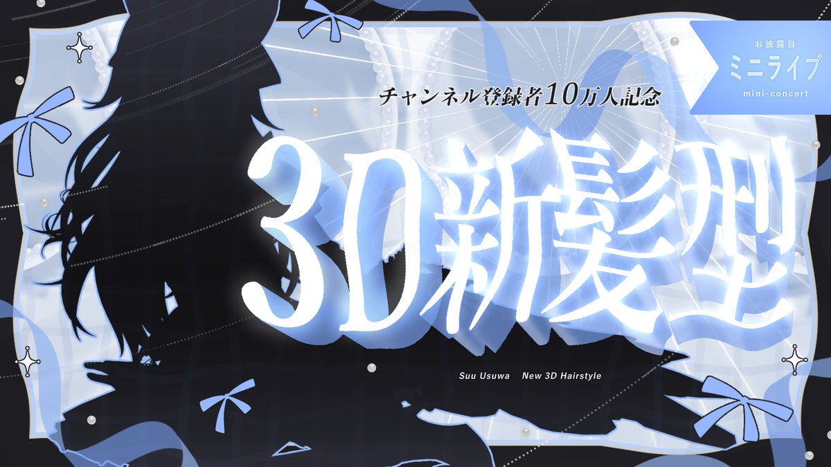 Post by 稀羽すう🦢 on X: もうすぐー！