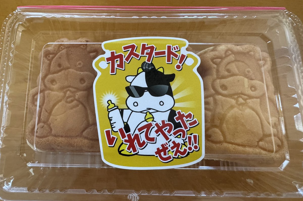 平成を感じる 可愛い牛のカステラまんじゅうが売ってた🐮 #平成レトロ