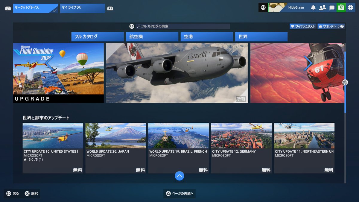 hideG_ran's tweet image. #MSFS2024 #PS5 PS5のMSFS2024を購入された初心者の方へ。インストールしたらまず最初にマーケットプレイスで無料のワールド＆シティアップデートを使えるようにしましょう。日本の詳細アップデートも入っていますので、必ず最初にやっておきましょうね。正しくできたら「所有」になります😋