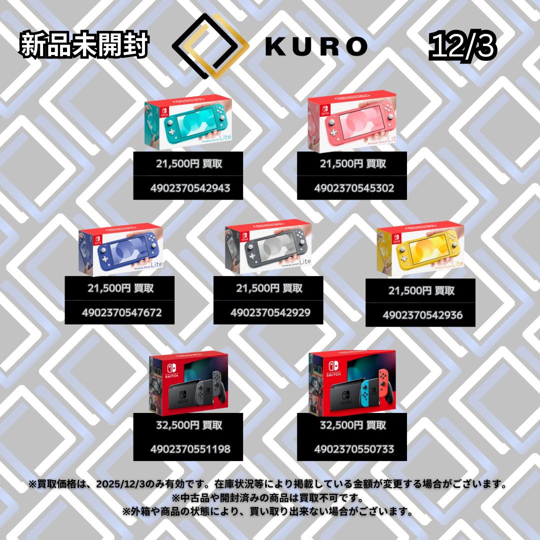 12/3⚡️Nintendo Switch⚡買取価格】 〔🤍Switch Lite🤍〕 🔥Switch