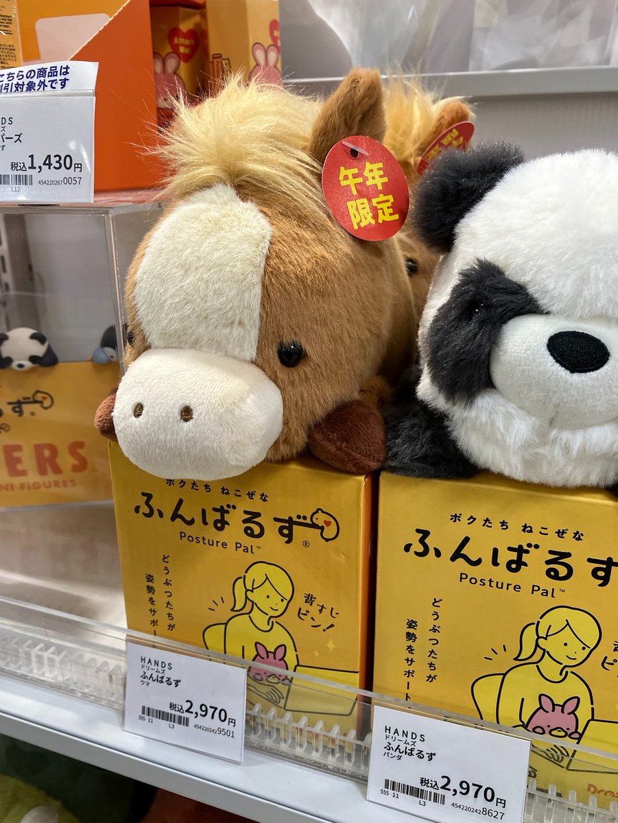 ふんばるず ウマ ブラウン/ホワイト 2頭セット 午年 干支 ぬいぐるみ 馬 ふんばるず 午 ウマ 馬 午年 令和8年 2026年 干支 レギュラー Regular