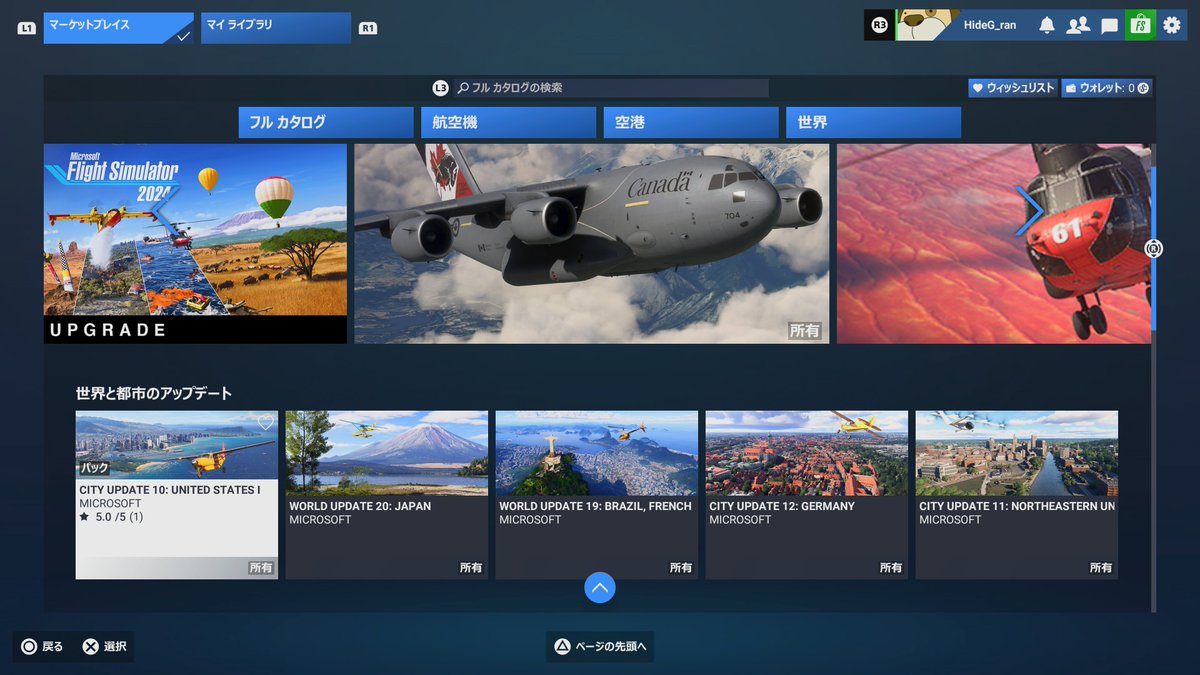 hideG_ran's tweet image. #MSFS2024 #PS5 PS5のMSFS2024を購入された初心者の方へ。インストールしたらまず最初にマーケットプレイスで無料のワールド＆シティアップデートを使えるようにしましょう。日本の詳細アップデートも入っていますので、必ず最初にやっておきましょうね。正しくできたら「所有」になります😋