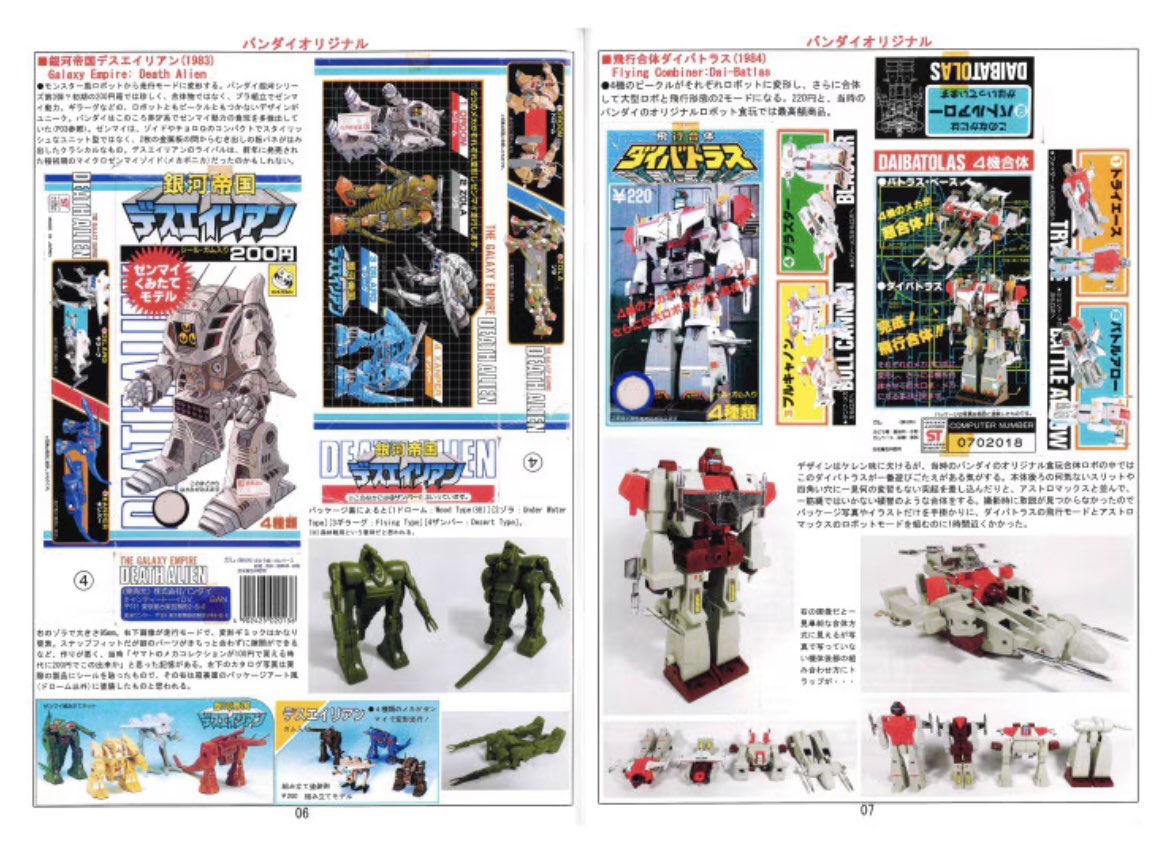 変身戦隊『箱の開き本～1980年代オリジナル食玩編』もミクロ館で販売