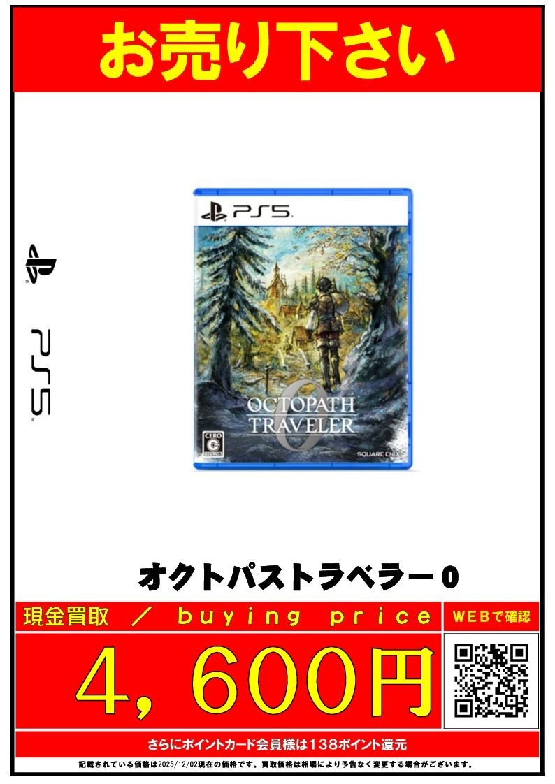 ojamakan_n's tweet image. 🎮ゲーム買取情報🎮
#PS5 #高価買取 
オクトパストラベラー0
⇒4,600円買取‼

ゴーストオブヨーテイ
⇒4,000円買取‼

バトルフィールド６
⇒4200円買取‼

デジモンストーリー タイムストレンジャー
⇒4,200円買取‼