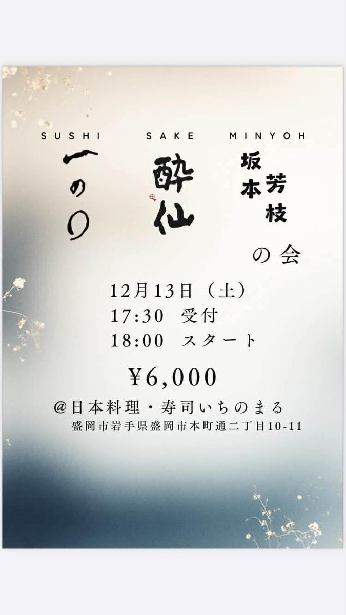 日本料理・鮨 いちのまる (@itinomaru) / Posts / X