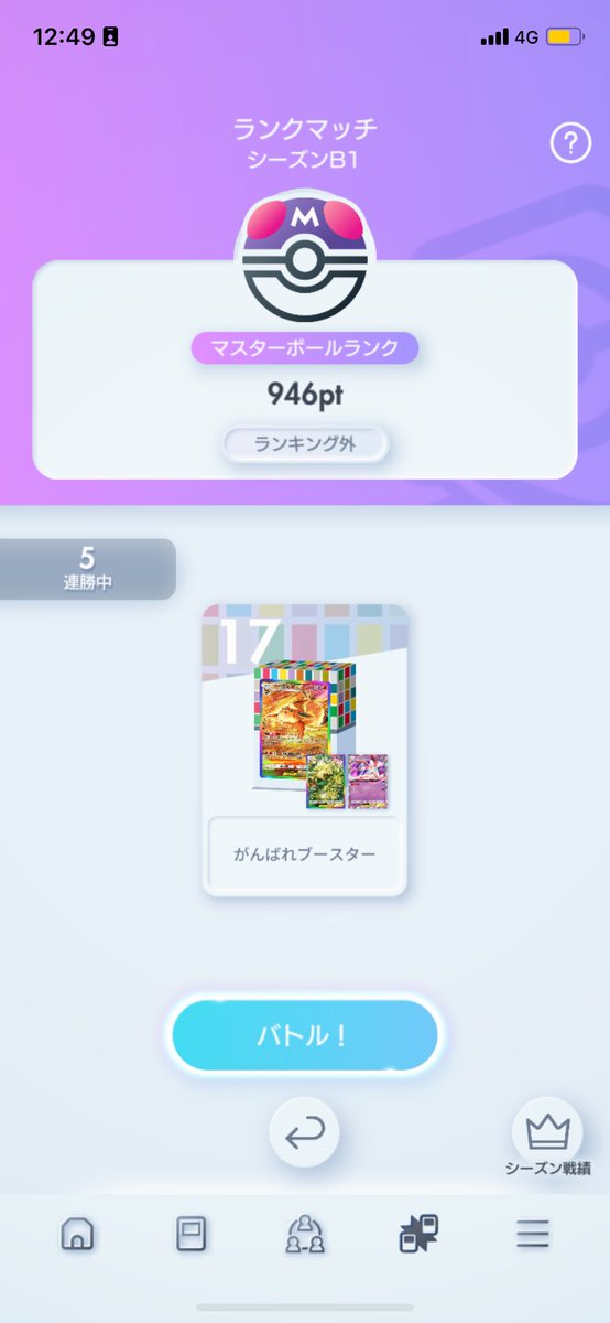 89zi_rob's tweet photo. 画像貼り忘れ。。
メガ環境だと、バシャーモとギャラドス（たまにリザ）がキツいが、それ以外には五分以上で戦える。イーブイexの30点もかなり偉い。
勝率落ち込むまではブースターリーフィアで頑張るぞ💪 https://t.co/bL03gefX2G