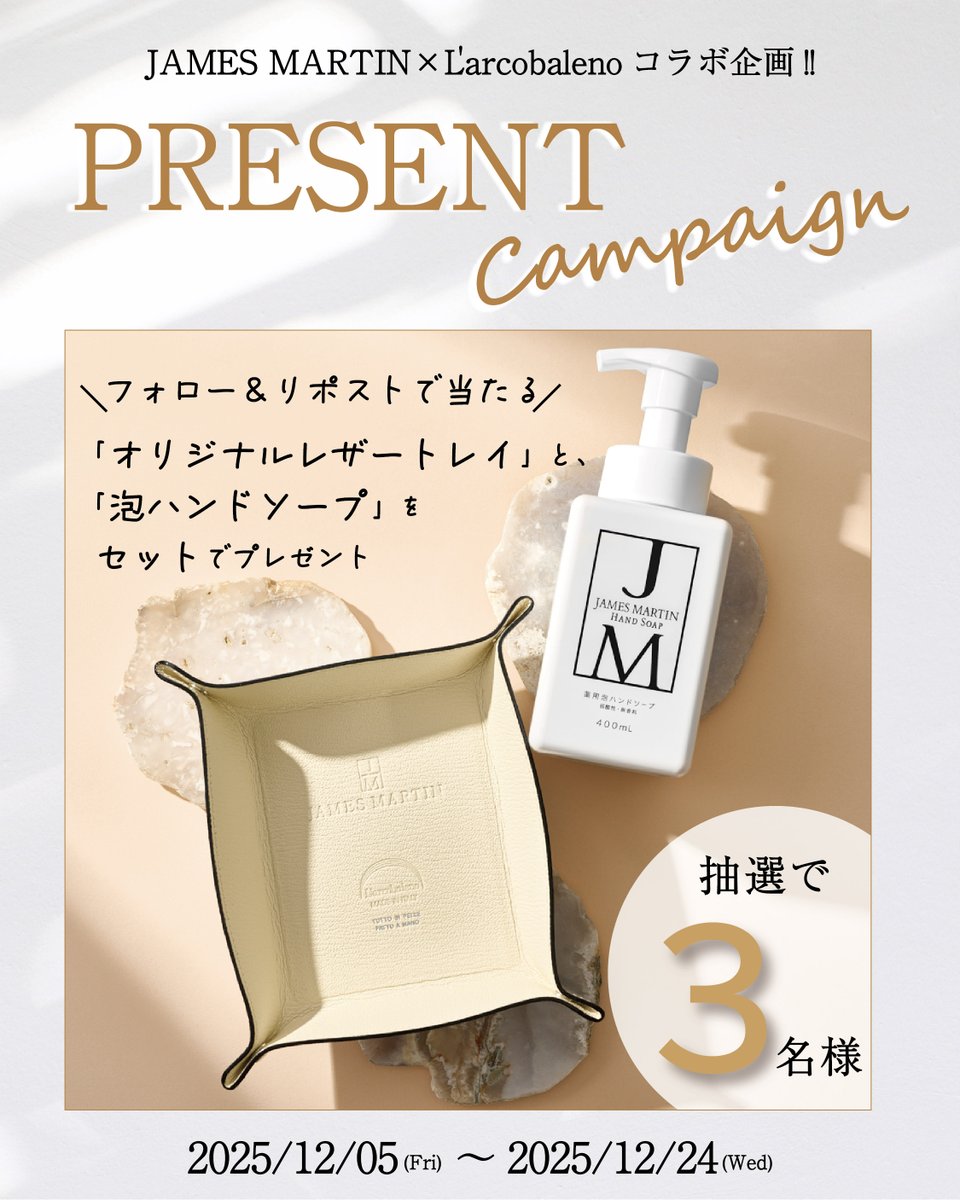 ジェームズマーティン様とL'arcobalenoのコラボ、素敵なレザートレイと