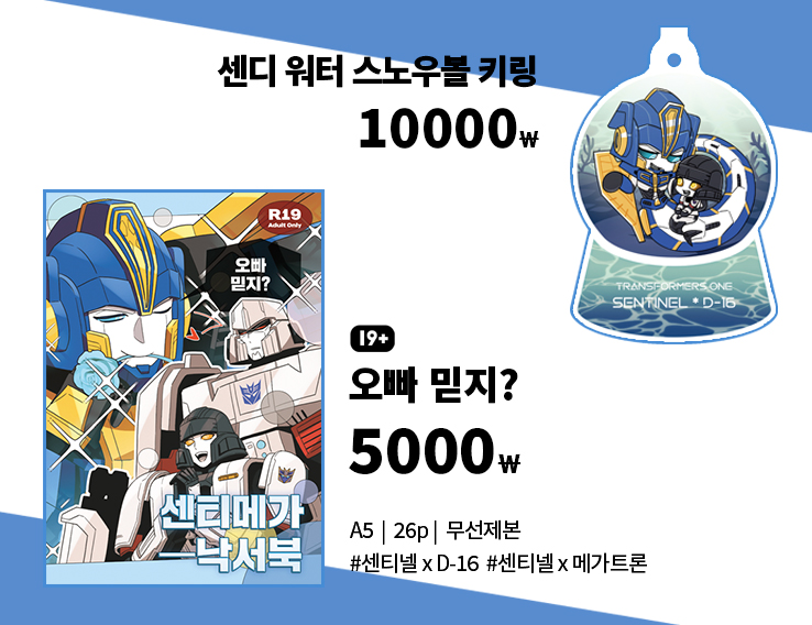 allmylove4ray's tweet image. RT💝]
메가른 배포전에 냈던 센티메가 낙서북과 
굿즈 소량 통판합니다!
witchform.com/deposit_form/9…

#메가트론은른이었다_홍보