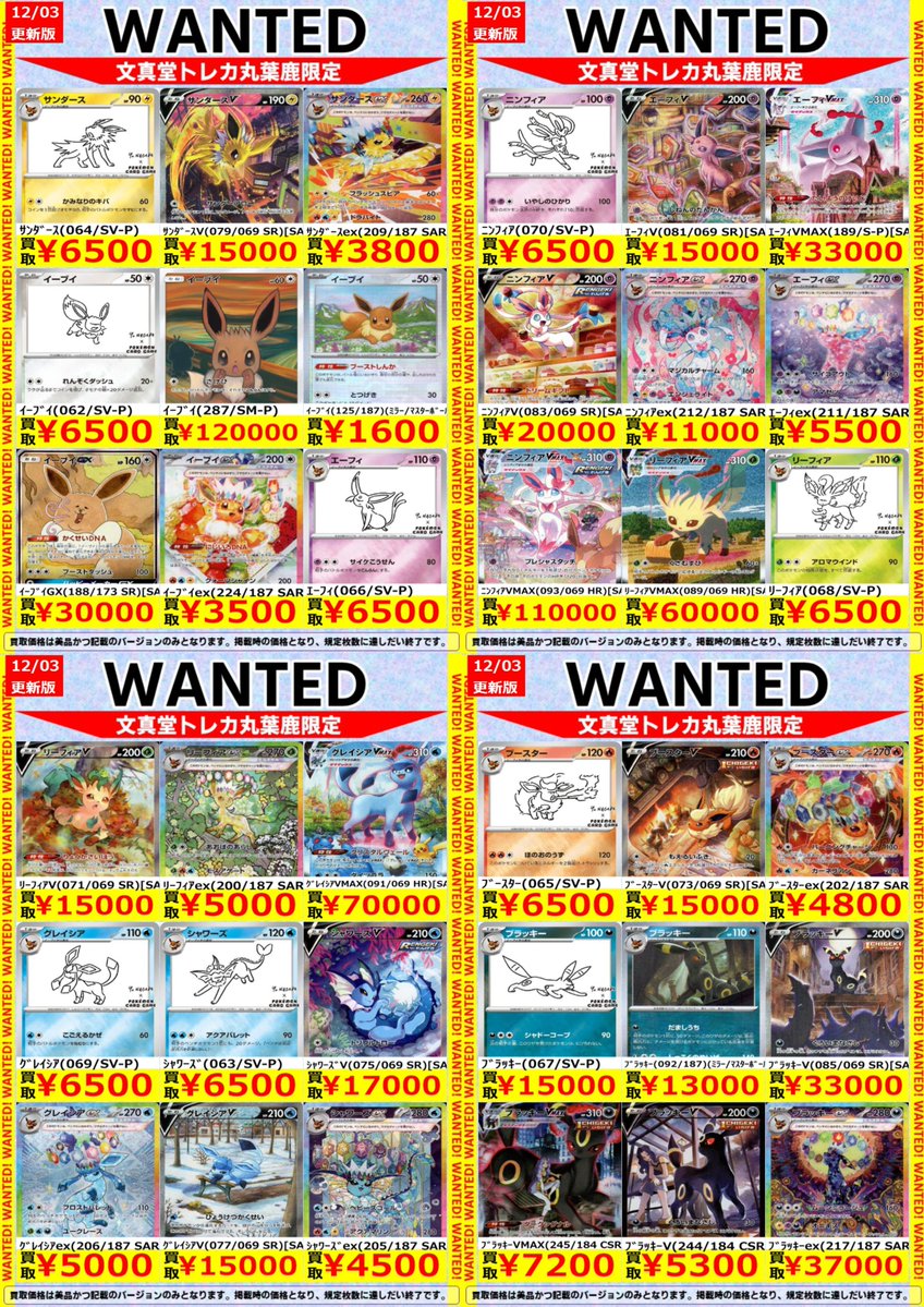 🌈文真堂 #トレカ丸 葉鹿店🌈 🟥#ポケカ 高価買取更新🟥 ⭐️ブイズ