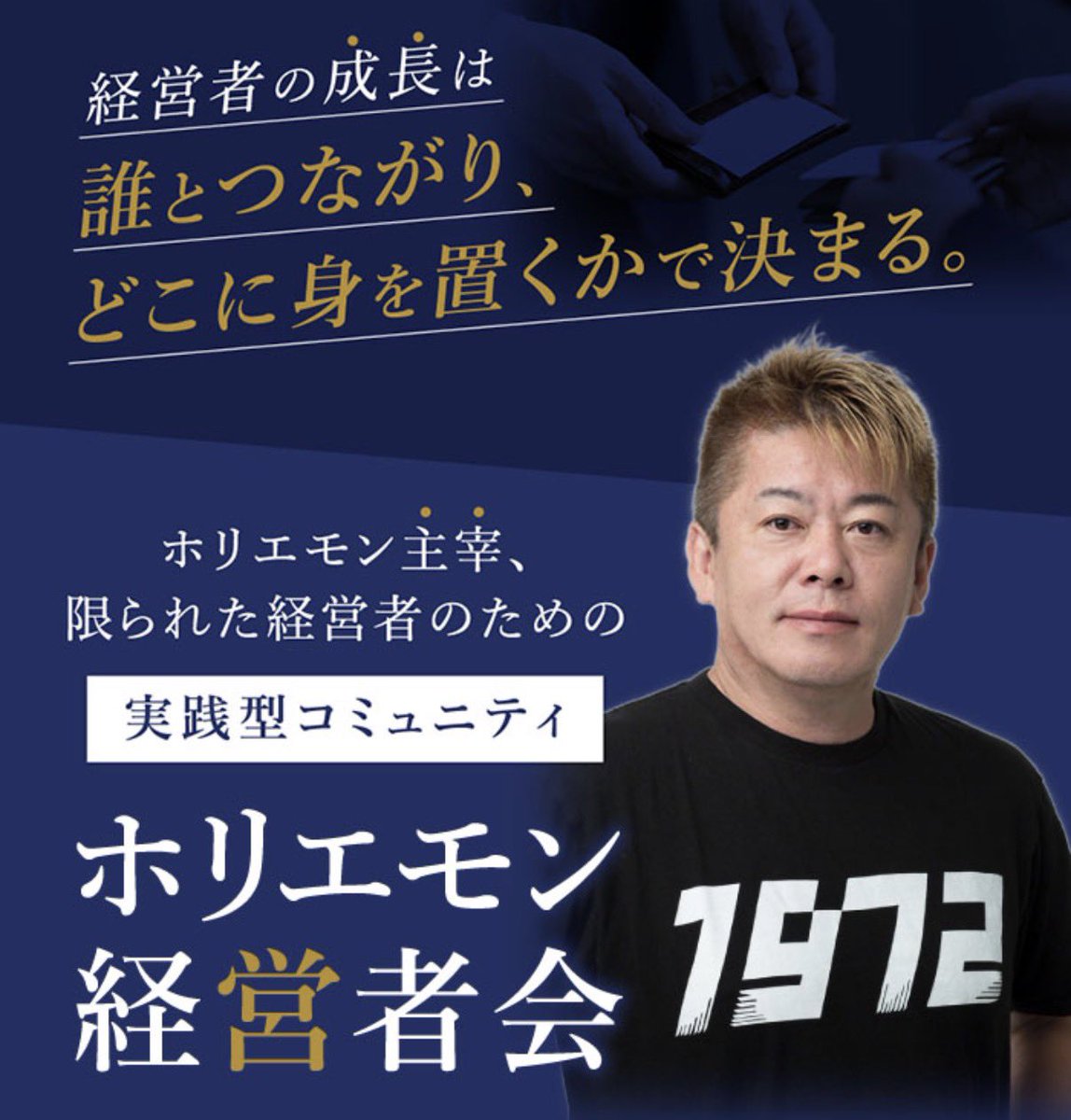 【衝撃】ホリエモンに“直ピッチ”できる場が、なぜこれほど「エグい」のか？

単なるファンイベントだと思ったら大間違いです。

ここは、ビジネスの最前線を走るトップに事業を晒し、忖度ゼロのフィードバックをもらう「真剣勝負」の場。

なぜこの場が、起業家にとって最強の加速装置なのか？