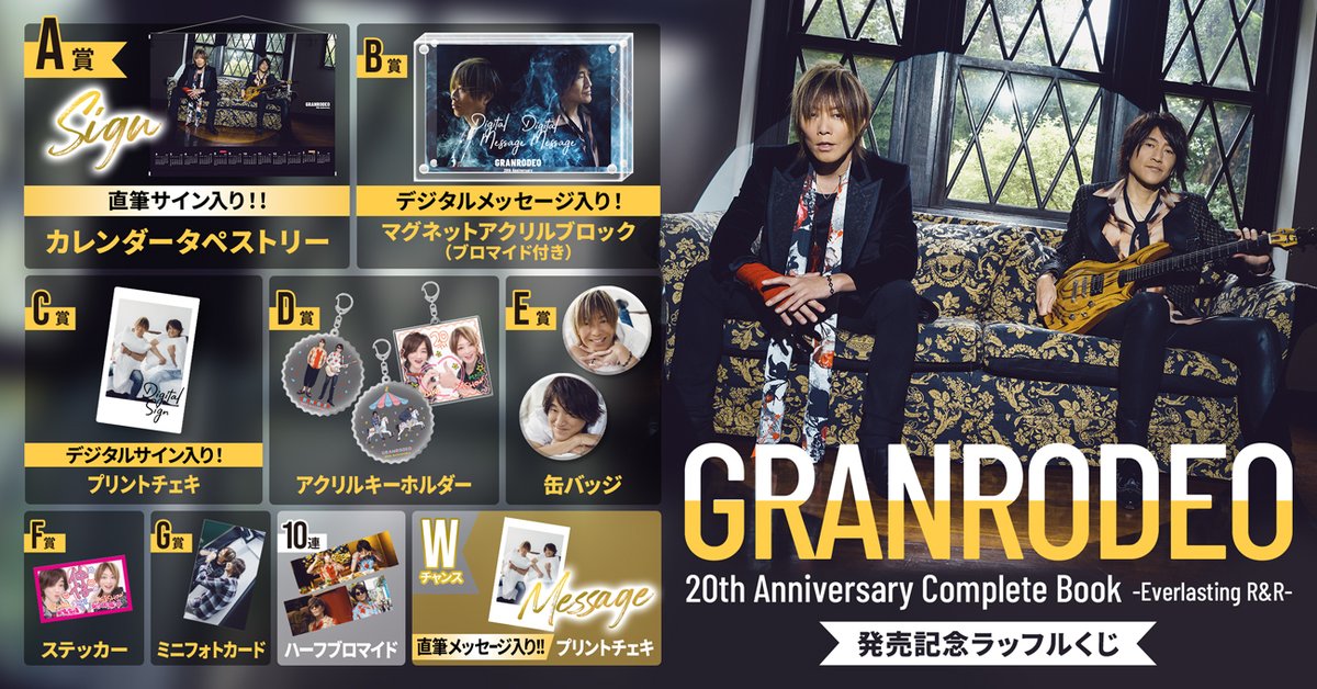GRANRODEO ラッフル C賞 アクスタ GRANRODEO 20th Anniversary Complete Book -Everlasting R&R-」好評