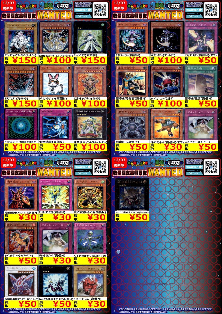 📢高価買取中📢 #遊戯王 WANTED③ 更新しました!! ⚠️在庫や状況