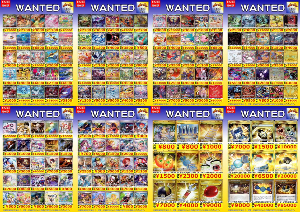 買取情報】#ポケカ 高レアリティの買取表更新いたしました‼ このポスト