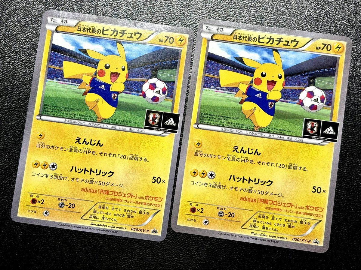 非売品 ポケモンカード 日本代表 ピカチュウ adidas 円陣プロジェクト ポケモンカード 未開封 日本代表のピカチュウ adidas円陣プロジェクト