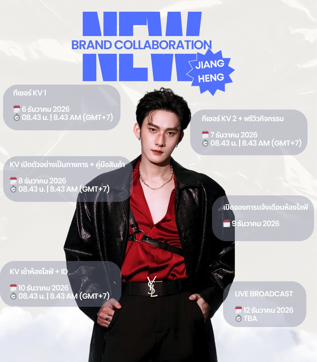 ㅡ UPDATE! #OceanJiangShedule 

Jiang Heng’s New Brand Collaboration กำลังจะมาแล้ว ~ ! 🎉 

ความงามตามธรรมชาติ เมคอัพที่เป็นหนึ่งเดียวกับตัวตน

เจียงเหิงร่วมมือกับ 彩棠 TIMAGE ถ่ายทอดสุนทรียภาพแห่งเมคอัพแบบตะวันออก ที่ออกแบบมาโดยเฉพาะสำหรับโครงหน้าและผิวของชาวเอเชีย

CaiTang /