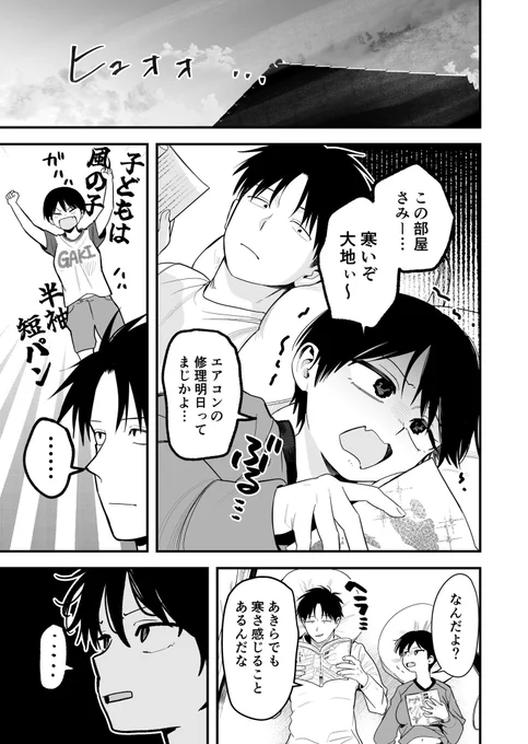 湯たんぽ
 #ボーイッシュ彼女が可愛すぎる 