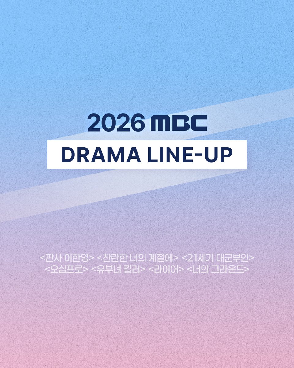 MBC DRAMA tweet media