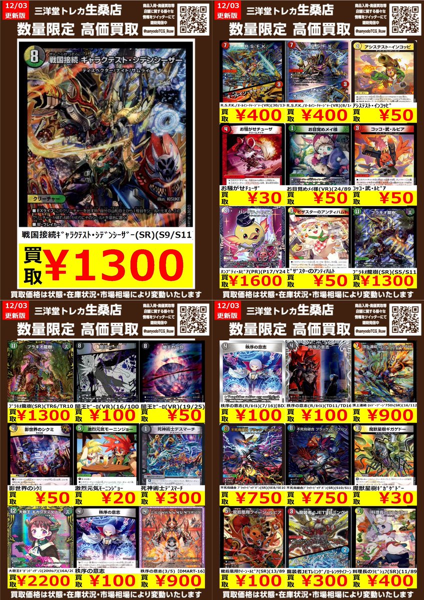 デュエマ 🔥高価買取情報更新🔥 ドシドシお持ち込み下さい💪 ✨秩序の