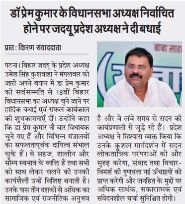 JDUUmeshSingh's tweet image. 3 दिसंबर के समाचार पत्रों में प्रकाशित खबरें