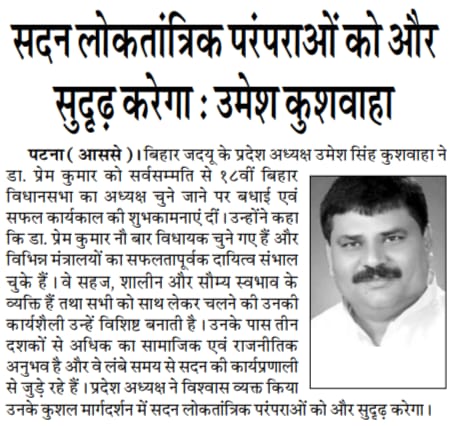 JDUUmeshSingh's tweet image. 3 दिसंबर के समाचार पत्रों में प्रकाशित खबरें