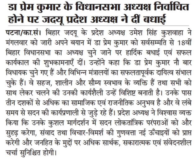 JDUUmeshSingh's tweet image. 3 दिसंबर के समाचार पत्रों में प्रकाशित खबरें