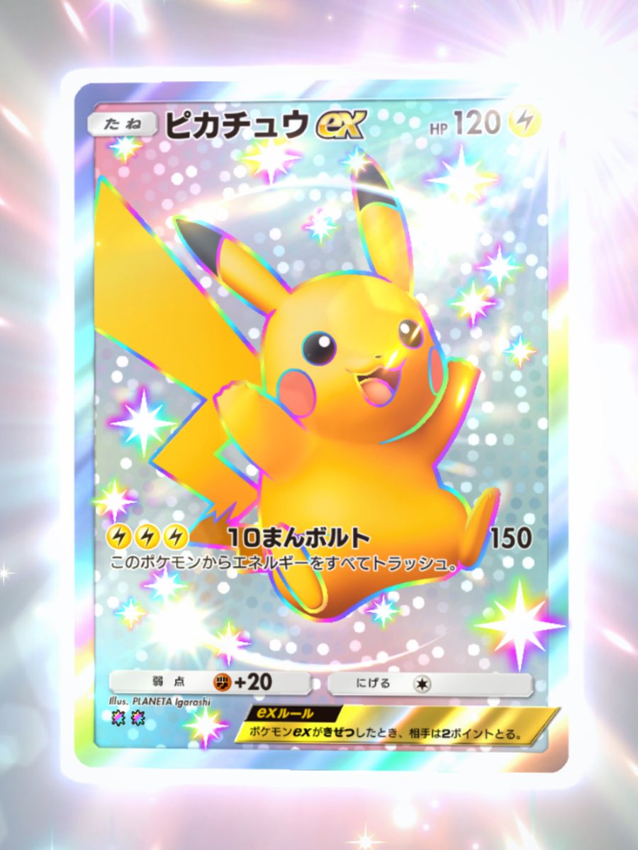 ピカさまexの色違いレア✨️ #ポケポケ #ポケポケ好きと繋がりたい