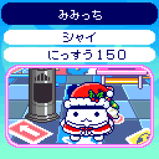 ユニのみみっちが今日で150日✨️ 12月になったのでサンタコーデに