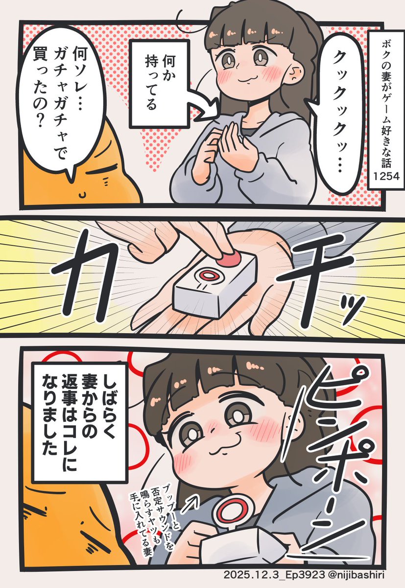 ガチャガチャで何か手に入れてきた妻 
