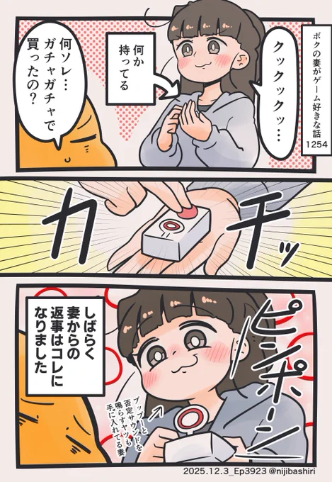 ガチャガチャで何か手に入れてきた妻 