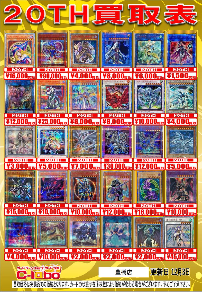 遊戯王 プリズマ&20th】 遊戯王ハイレアリティ買取表です☺️ プリズマ