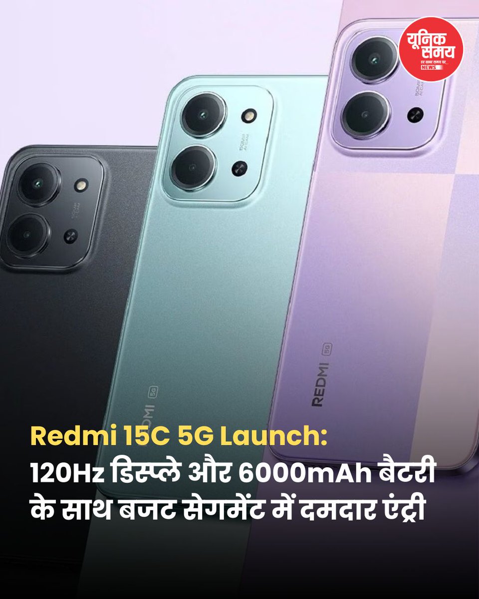 uniquesamaynews's tweet image. Redmi ने आज भारत में अपना बहुप्रतीक्षित स्मार्टफोन Redmi 15C 5G लॉन्च कर दिया है।
पूरी खबर पढ़ें 👇
uniquesamay.com/tech-news-redm…

#Dimensity6300 #HyperOS #120HzDisplay #50MPCamera #6000mAhBattery #Budget5G #5GSmartphone #MiStore #Uniquesamaynews #Breakingnews #Newstoday