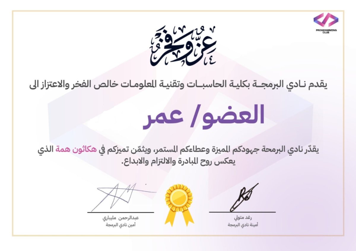Proud of what we made, great job guys 🌟

Dream team 💫
<a href="/abdulellahmoj/">Abdulellah 🙈</a>
<a href="/ahhmedGR/">ahmed</a> 
<a href="/THELASTSTANDIN8/">THE LAST STANDING</a> 

and shout out best club <a href="/ProggClub_KAU/">نادي البرمجة | Programming Club</a> for everyone who came and supported us and the other team who participated as well ✨
#هاكاثون_همة
