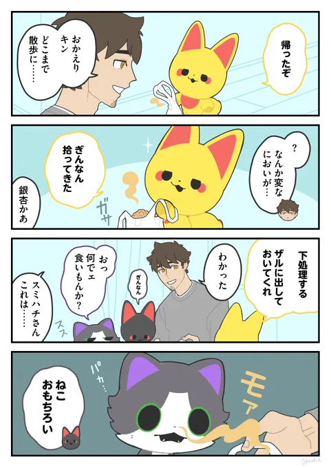 フレーメン
#かみさまキツネとサラリーマン 