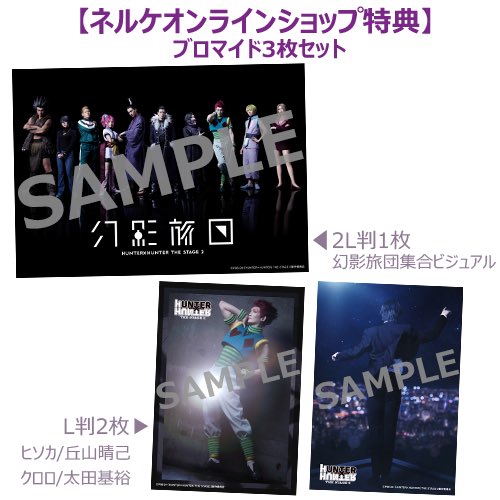 パッケージ情報】 『HUNTER×HUNTER』THE STAGE 2 Blu-ray＆DVD が再