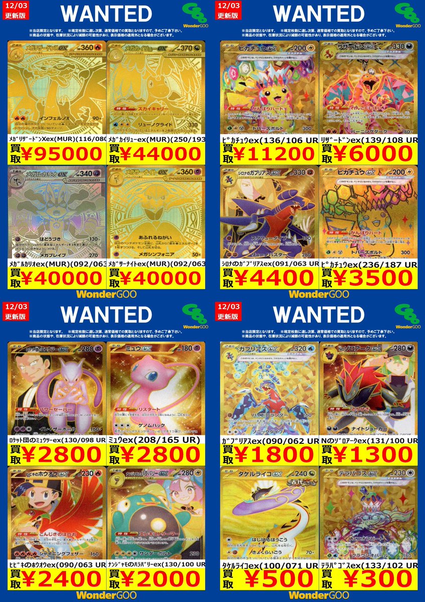 🔥🔥富岡店限定WANTED🔥🔥 ポケモンカード 【スタンMUR/UR】 ※期間は12
