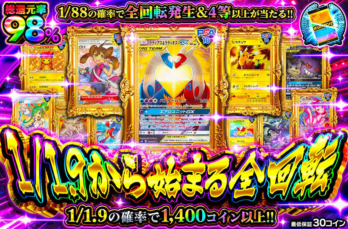 🎁1名様に3,000コインプレゼント🎁

新規登録（90%オフクーポン🎁）
link.oripaone.jp/3O4RrCy

〈12/3 18:30開始🔥〉

🔴1/1.9から始まる全回転🌈
・総還元率98％🌈
・1,000コイン/回
link.oripaone.jp/49UPFjG

全回転の思い出
or
直近1週間の当選履歴

を引用投稿で当選率UP🔥