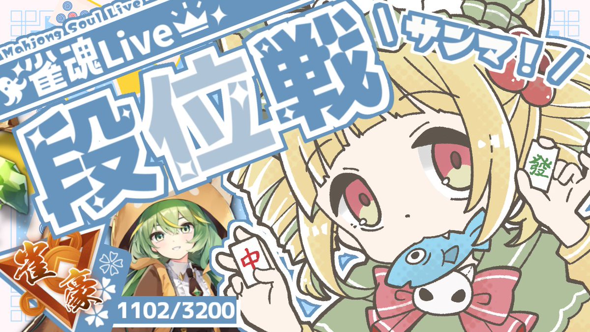 トロワカップへのアピール！

🐟 youtube.com/live/37pCLD6aA… 

#トロワカップ #トロワカップアピール