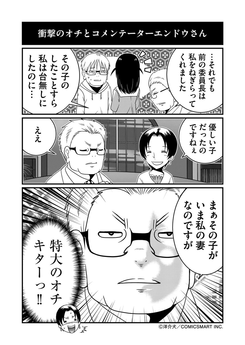 パフォーマンス政策とコメンテーターエンドウさん(with奥さん) 