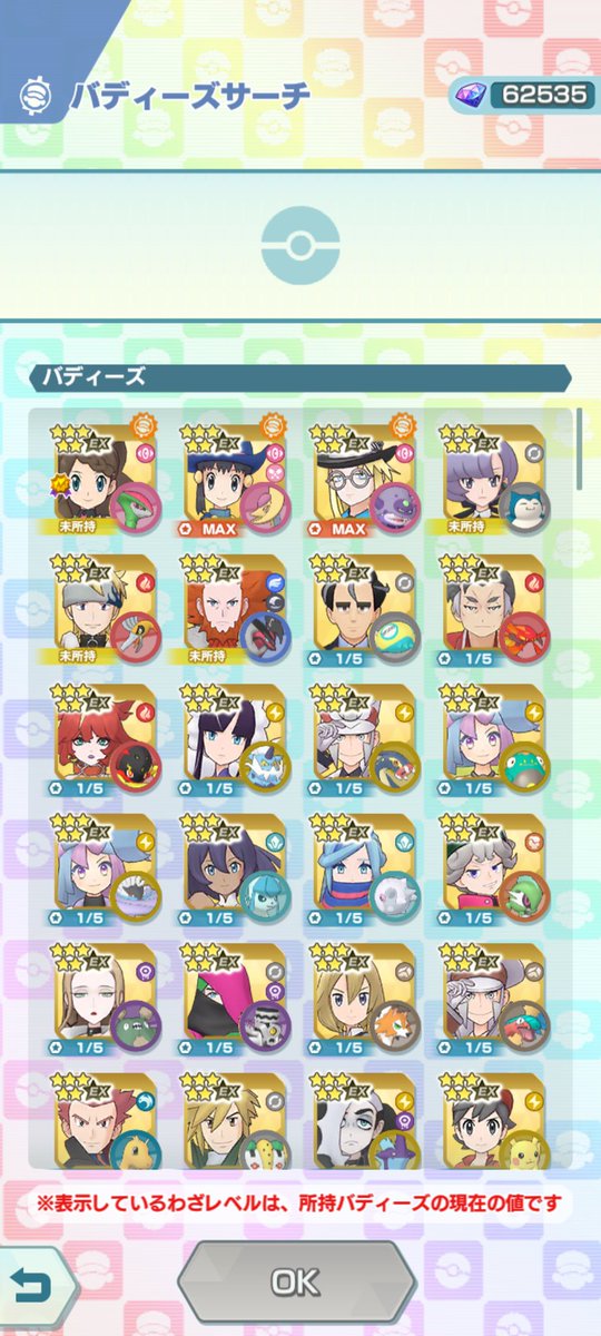 エスパーを統べるもの1位　陥落