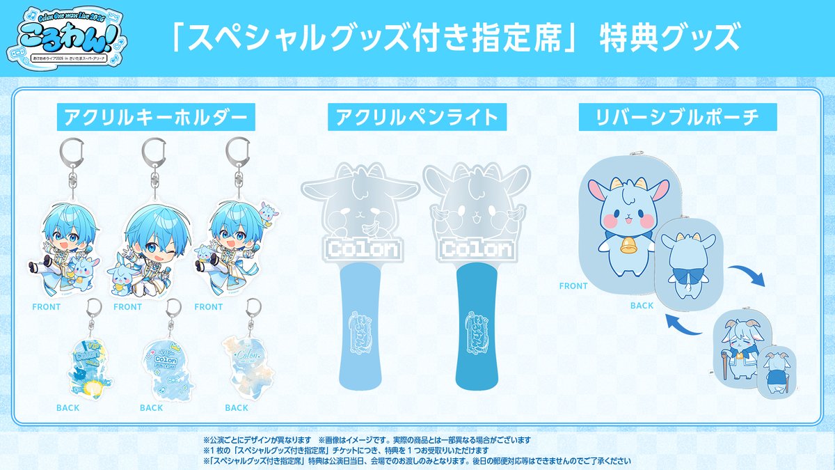 🐐アップグレード2次受付期間のお知らせ🩵】 ／ ころわん！-あけおめ