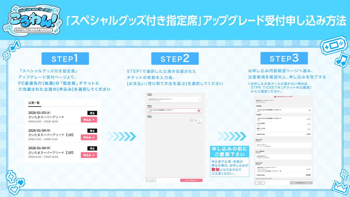 ころわん ころわんあけおめライブ アップグレード特典 ペンライトアク