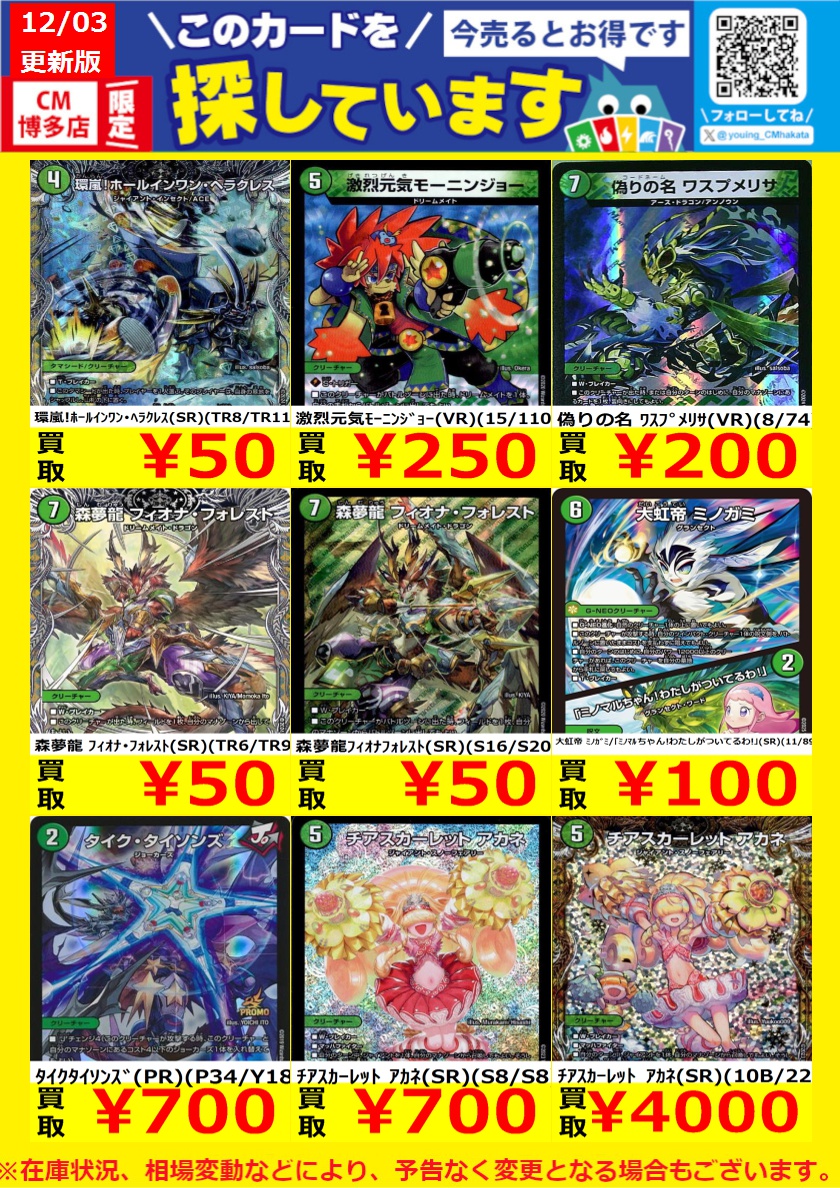 WANTED！】 トレカ高価買取中！ このチャンスお見逃しなく