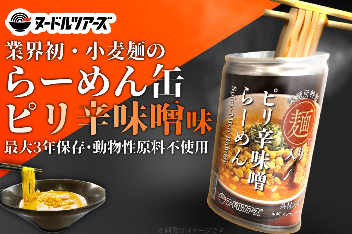 🍜放映情報🍜 本日放送のTBSラジオ #こねくと954 にて 自動販売機