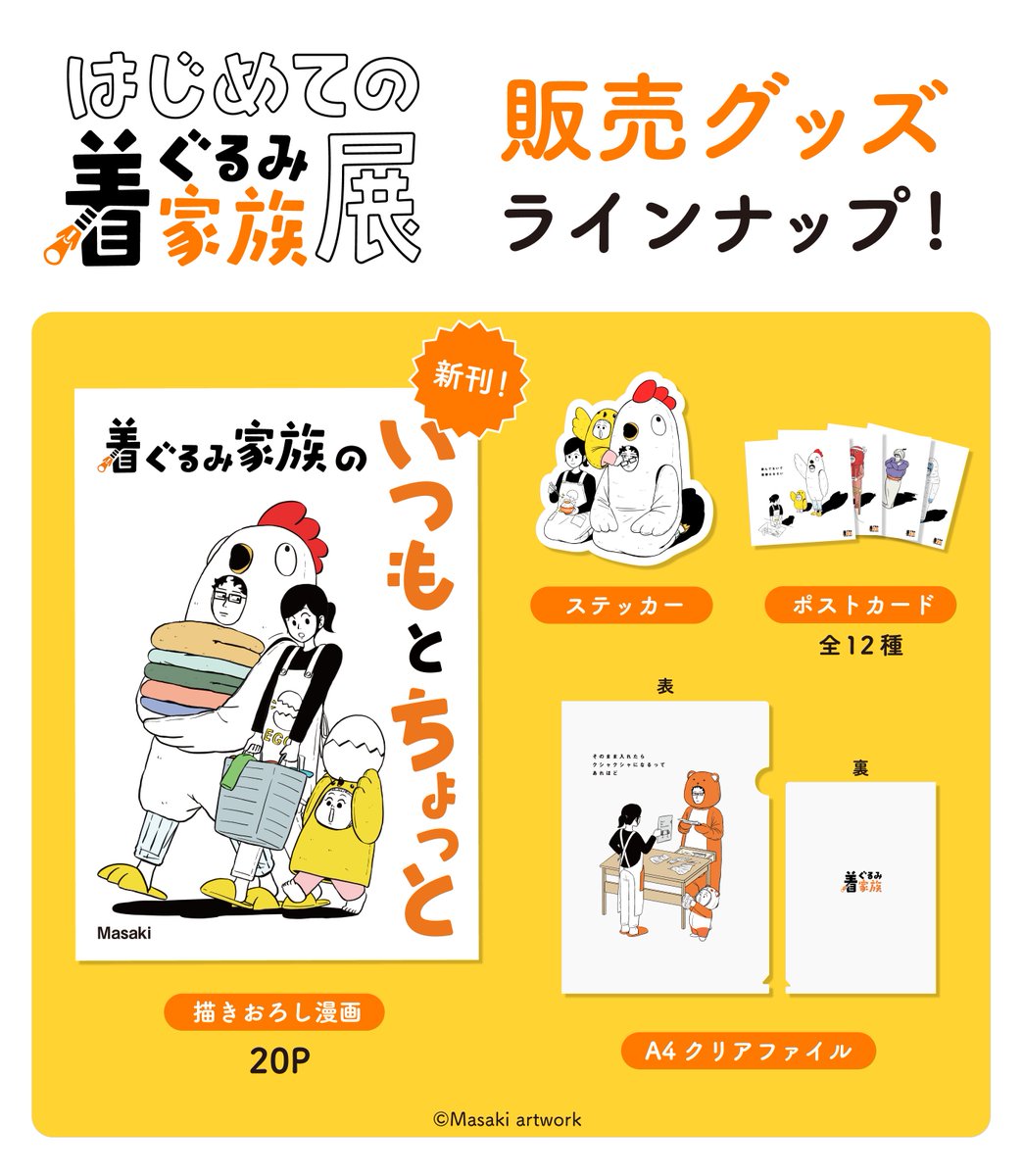 開催日が来週に迫ってまいりました！ 今回は展示で販売するグッズをご