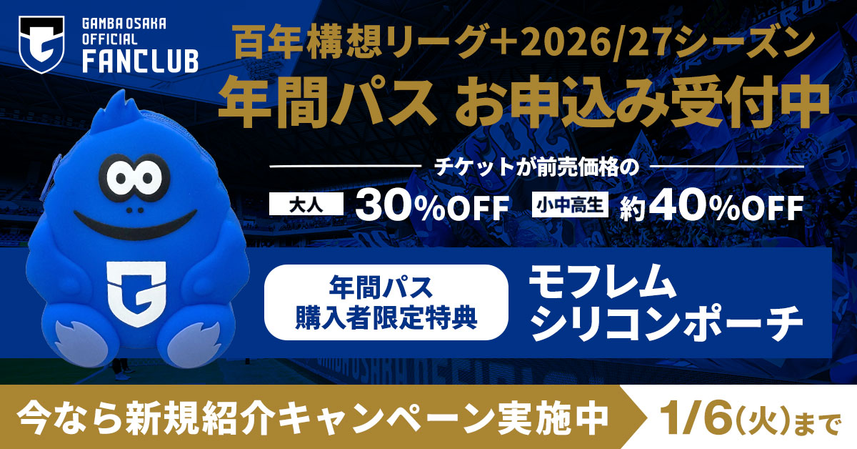 百年構想リーグ+2026/27年間パス お申込み受付中💁🏼‍♀️🎫 チケット